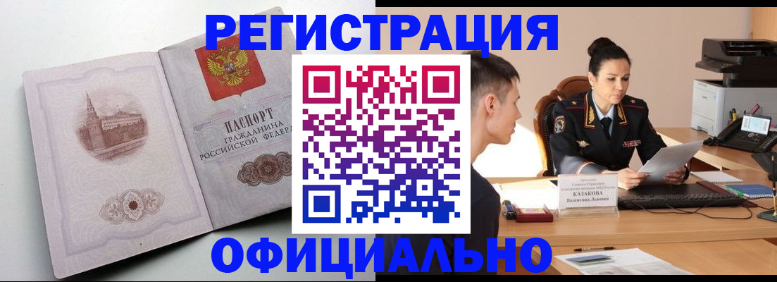 прописка паспорт в Козловке