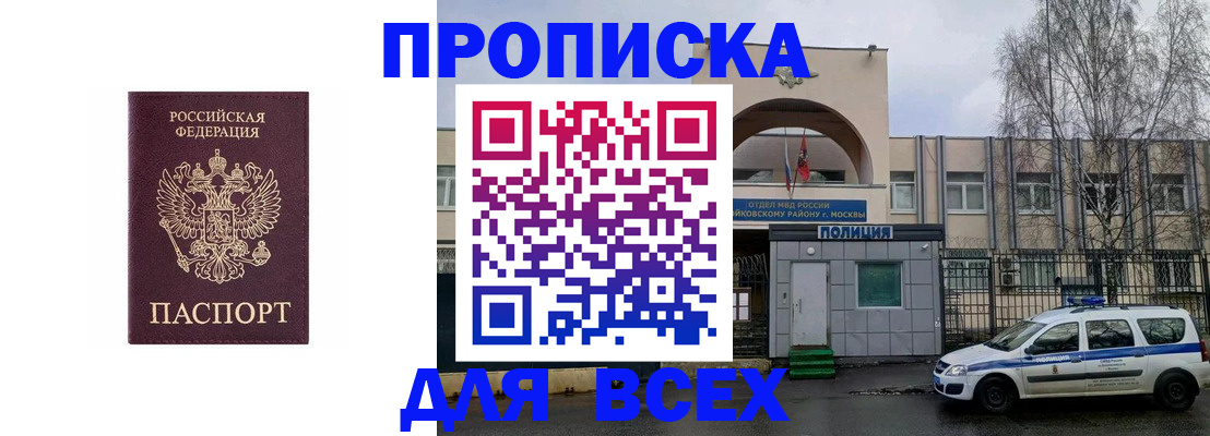 временная прописка в Козловке