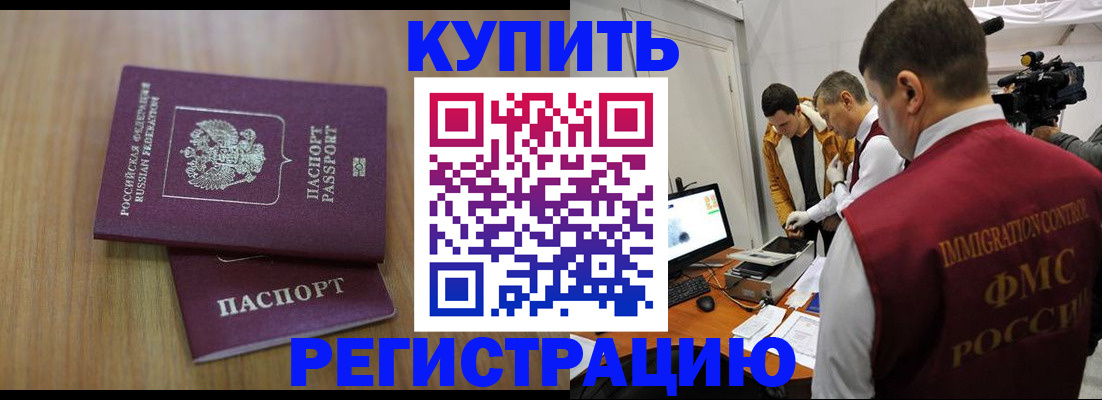 прописка законно в Козловке