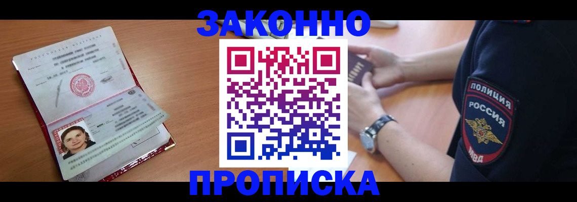 прописка для школы в Козловке