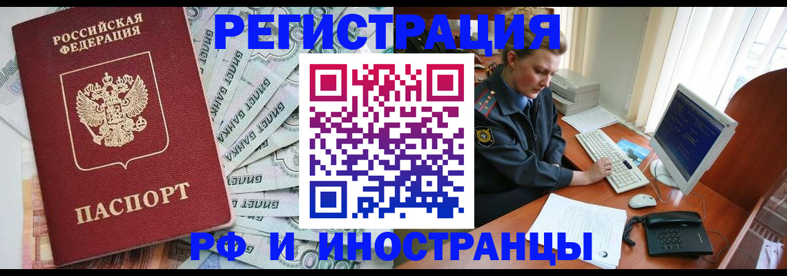 временная прописка в Козловке